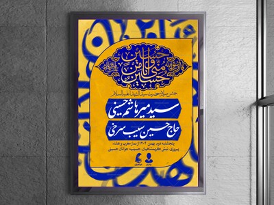 اطلاعیه-ولادت-امام-حسین-(ع)