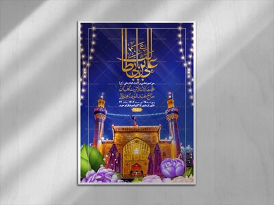 اطلاعیه-لایه-باز-ولادت-امام-علی-ع-+-استوری-شبکه-اجتماعی