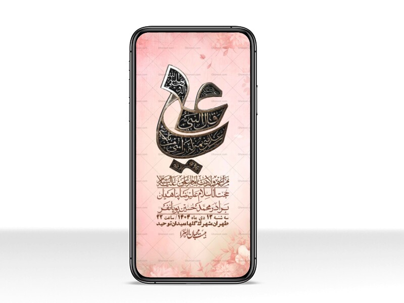 استوری-لایه-باز-ولادت-امام-علی-ع