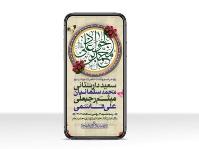 طرح-لایه-باز-ولادت-امام-جواد-(ع)