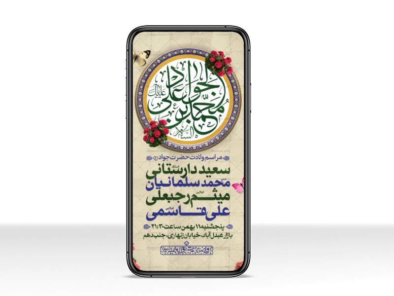طرح-لایه-باز-ولادت-امام-جواد-(ع)