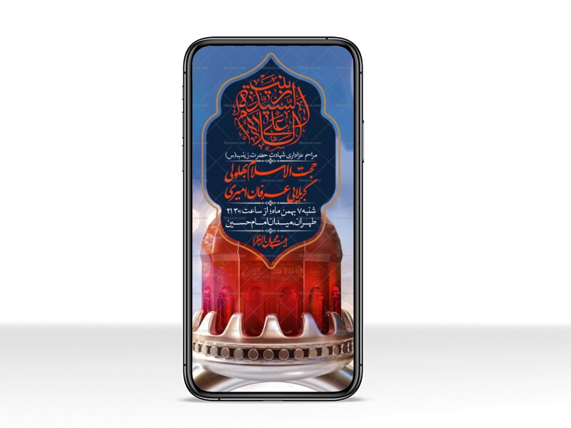 استوری-لایه-باز-شهادت-حضرت-زینب-(س)