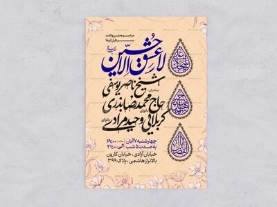 اطلاعیه-جشن-ولادت-سرداران-کربلا