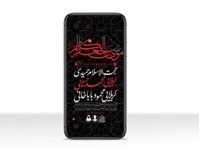 طرح-لایه-باز-شهادت-امام-کاظم-(ع)