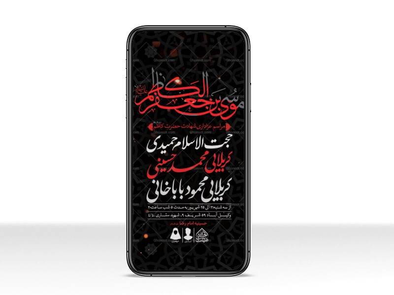 طرح-لایه-باز-شهادت-امام-کاظم-(ع)
