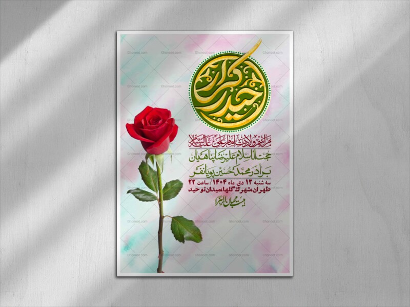 اطلاعیه-لایه-باز-ولادت-امام-علی-ع-+-استوری-شبکه-اجتماعی