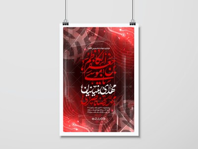 لایه-باز-شهادت-امام-کاظم-ع؛