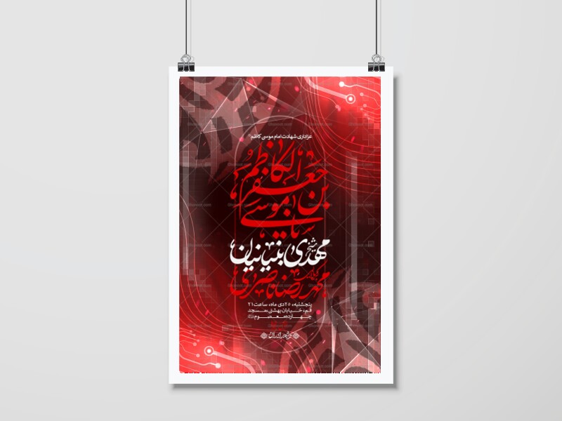 لایه-باز-شهادت-امام-کاظم-ع؛