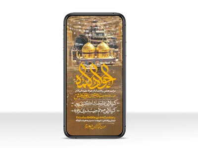 اطلاعیه-استوری-جشن-ولادت-امام-جواد-علیه-السلام
