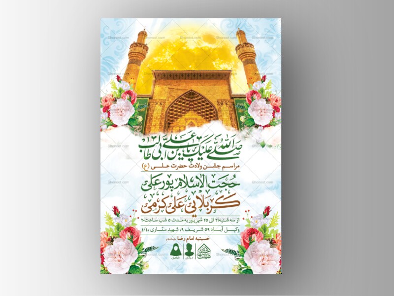 اطلاعیه-لایه-باز-ولادت-امام-علی-(ع)