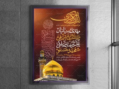 اطلاعیه-ویژه-ایام-وفات-حضرت-زینب-سلام-الله-علیها