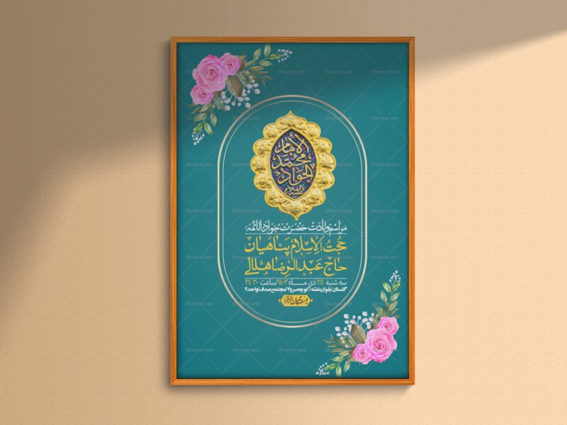 اطلاعیه-لایه-باز-ولادت-امام-جواد-(ع)