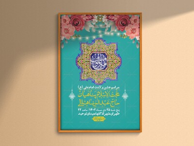 اطلاعیه-لایه-باز-ولادت-امام-علی-ع-+-استوری-شبکه-اجتماعی