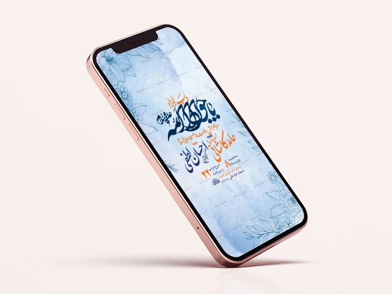 طرح-لایه-باز-استوری-ولادت-امام-جواد-ع