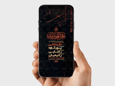 طرح-لایه-باز-استوری-شهادت-حضرت-زینب-س