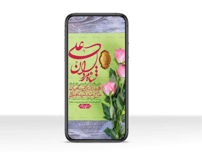 استوری-لایه-باز-ولادت-امام-علی-ع