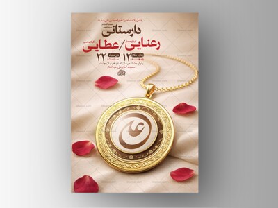طرح-لایه-باز-ولادت-امام-علی-ع-+-استوری