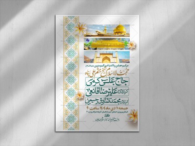 اطلاعیه-جشن-ولادت-حضرت-علی-علیه-السلام