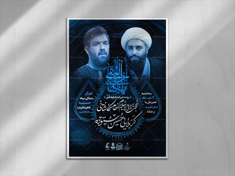 اطلاعیه-مراسم-شهادت-امام-هادی-علیه-السلام