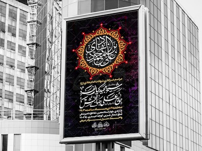 لایه-باز-شهادت-امام-هادی-علیه-السلام