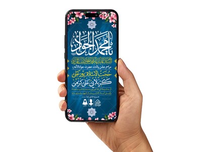 طرح-لایه-باز-ولادت-امام-جواد-(ع)