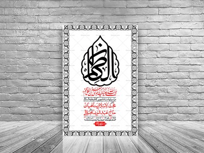 اطلاعیه-لایه-باز-شهادت-امام-کاظم--(ع)-