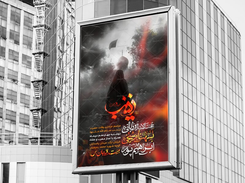 وفات-حضرت-زینب-سلام-الله-عليها-