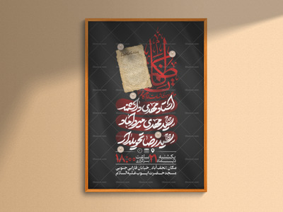 طرح-لایه-باز-شهادت-امام-موسی-کاظم-علیه-السلام