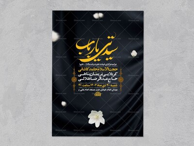 طرح-لایه-باز-شهادت-حضرت-رباب-س-+-استوری