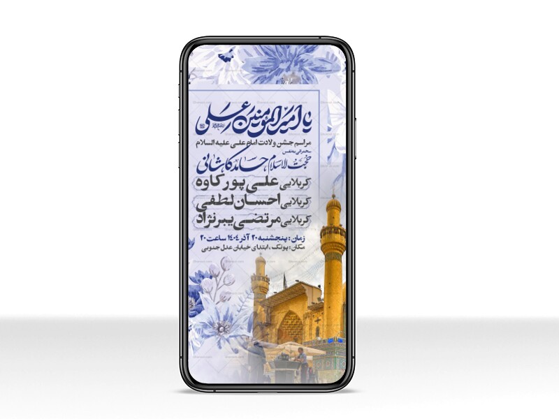 اطلاعیه-استوری-جشن-ولادت-حضرت-علی-علیه-السلام