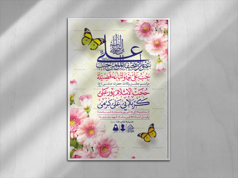 اطلاعیه-لایه-باز-ولادت-امام-علی-(ع)