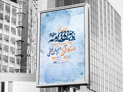 طرح-لایه-باز-ولادت-امام-جواد-ع-+-استوری