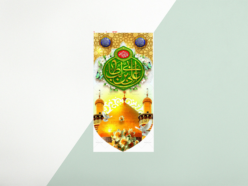 آویز-حضرت-علی-(ع)