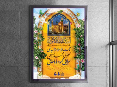اطلاعیه-لایه-باز-ولادت-امام-علی-(ع)