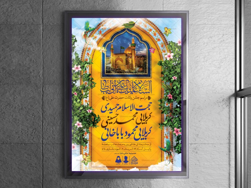 اطلاعیه-لایه-باز-ولادت-امام-علی-(ع)