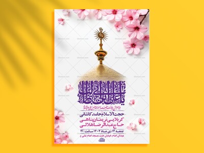-طرح-لایه-باز-ولادت-امام-علی-ع-+-استوری-