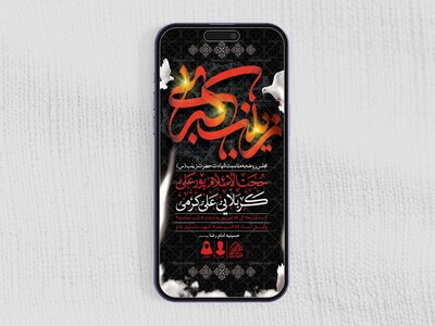 طرح-لایه-باز-شهادت-حضرت-زینب-(س)