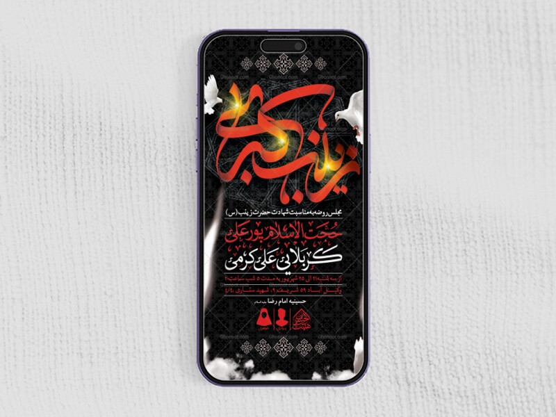 طرح-لایه-باز-شهادت-حضرت-زینب-(س)