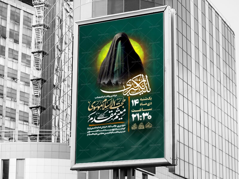 لایه-باز-وفات-حضرت-زینب-(س)
