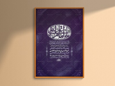 طرح-لایه-باز-شهادت-امام-هادی-ع-+-استوری