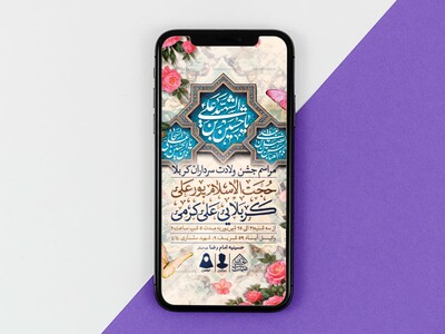 طرح-لایه-باز-ولادت-سرداران-کربلا-(ع)