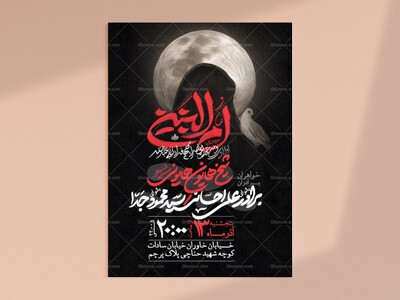 طرح-لایه-بازشهادت-حضرت-ام-البنین-سلام-الله-علیها