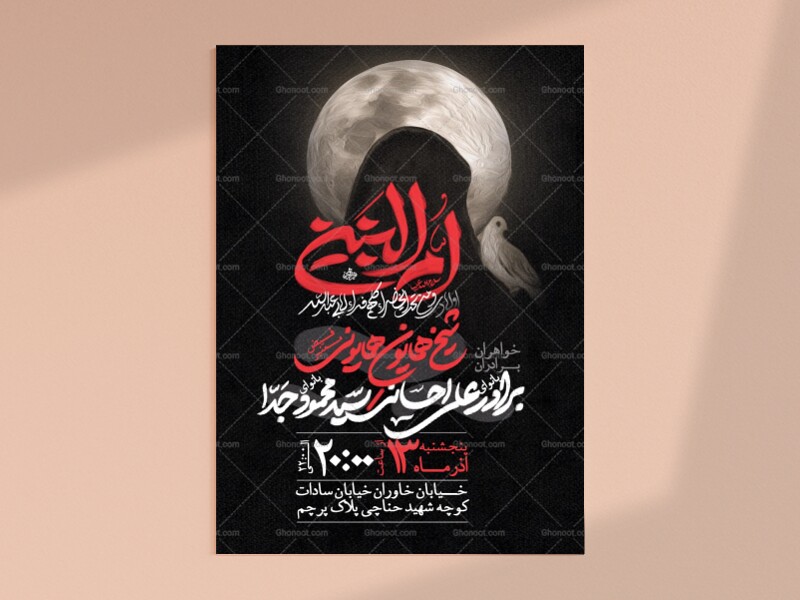 طرح-لایه-بازشهادت-حضرت-ام-البنین-سلام-الله-علیها