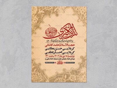 طرح-لایه-باز-شهادت-حضرت-زینب-س-+-استوری