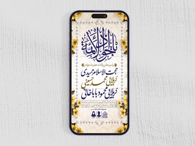 طرح-لایه-باز-ولادت-امام-جواد-(ع)