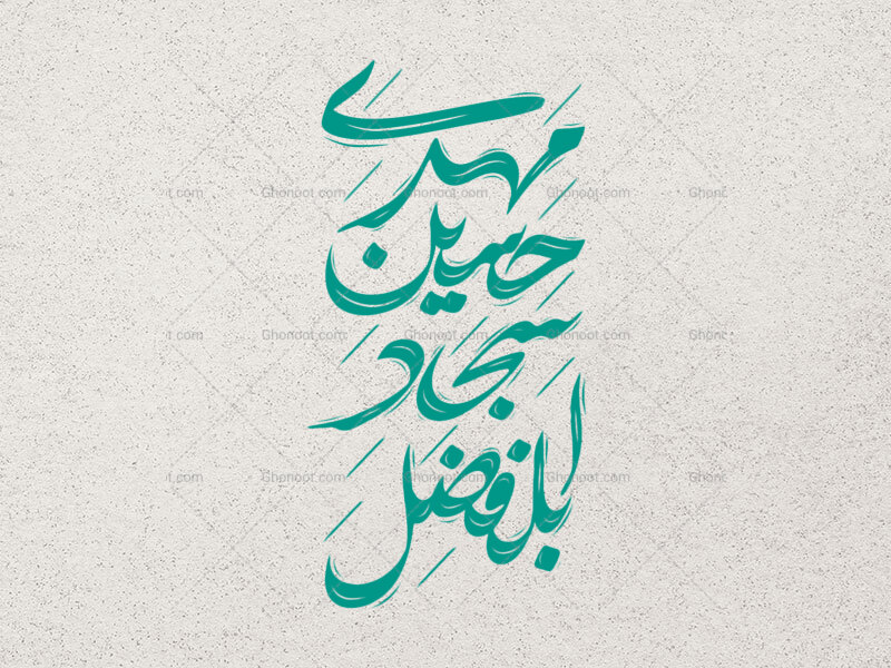 تایپوگرافی-ولادت-امام-مهدی-،-حسین-،-سجاد-و-حضرت-ابلفضل-(ع)