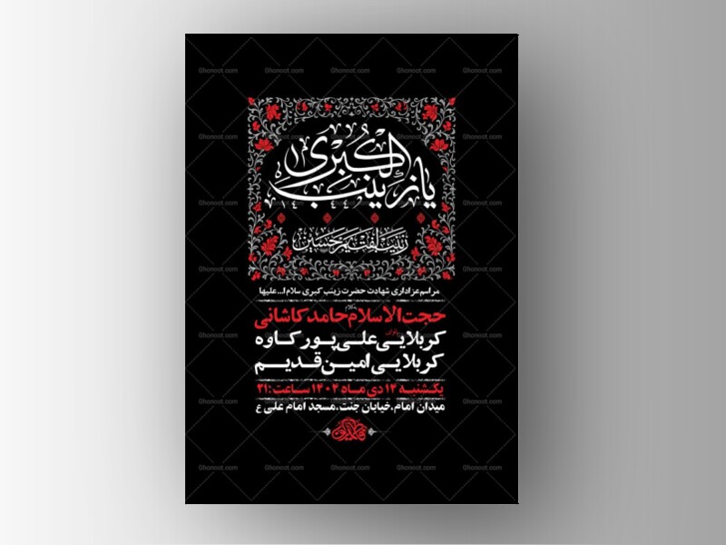 طرح-لایه-باز-شهادت-حضرت-زینب-س-+-استوری