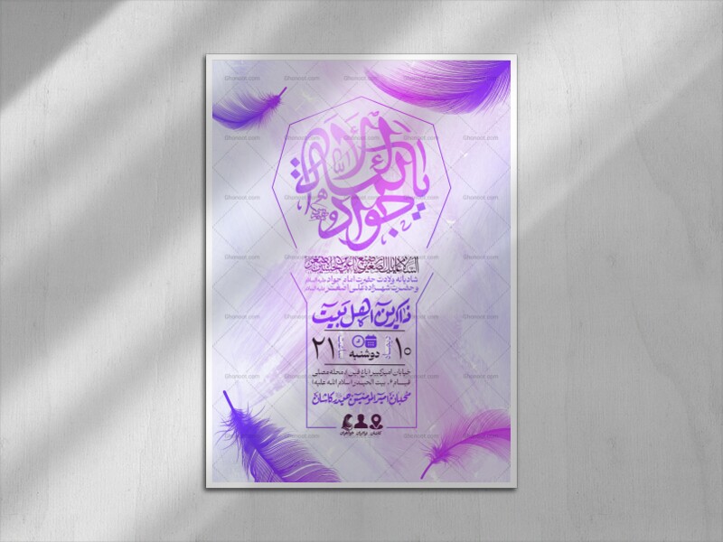 اطلاعیه-ولادت-امام-جواد---حضرت-علی-اصغر-علیهما-السلام