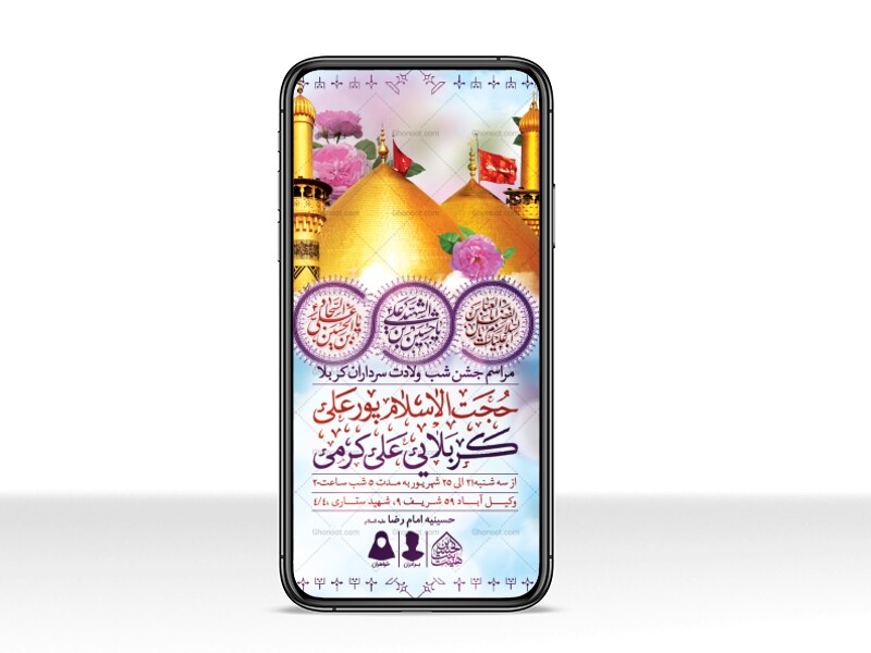 طرح-لایه-باز-ولادت-سرداران-کربلا-(ع)