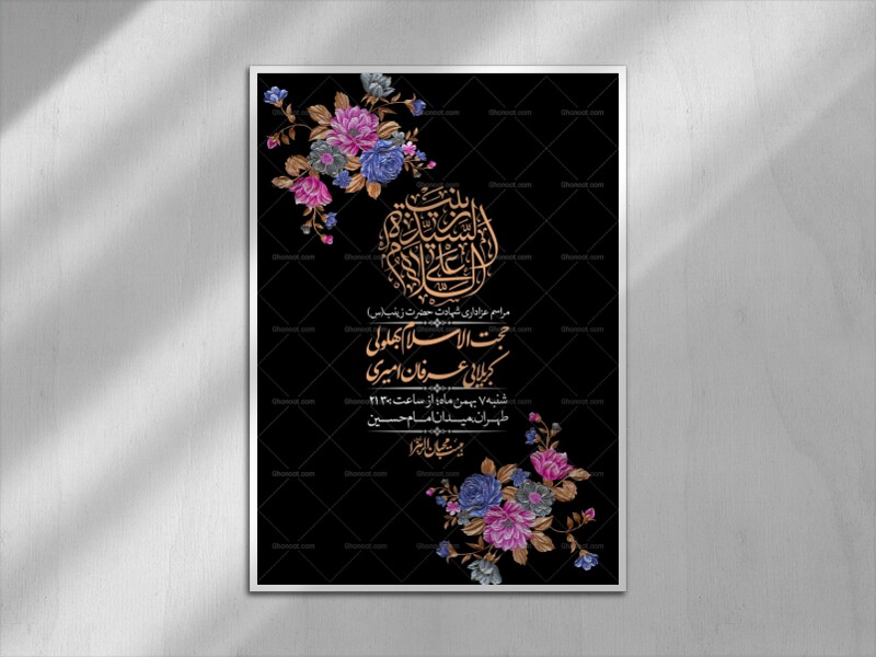 اطلاعیه-لایه-باز-شهادت-حضرت-زینب-(س)-+-استوری-لایه-باز-شهادت-حضرت-زینب-(س)